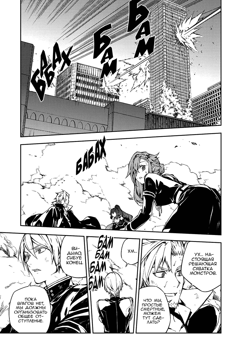 Манга Серафим конца - Глава 82 Страница 6