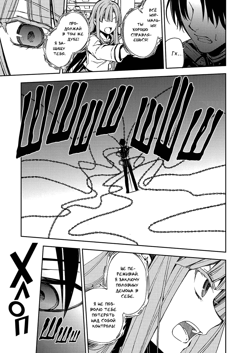 Манга Серафим конца - Глава 82 Страница 19