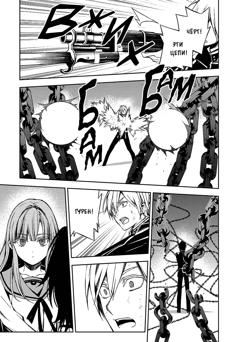 Манга Серафим конца - Глава 82 Страница 21