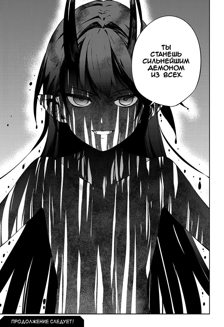 Манга Серафим конца - Глава 82 Страница 35