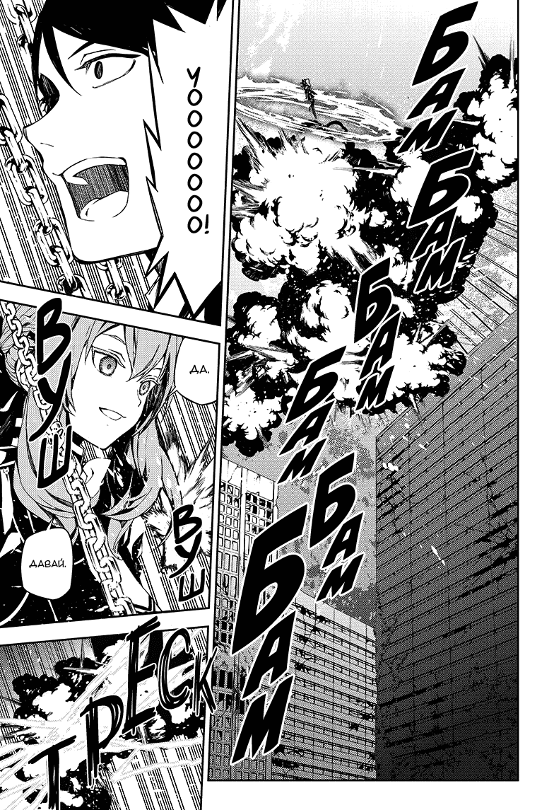 Манга Серафим конца - Глава 82 Страница 4