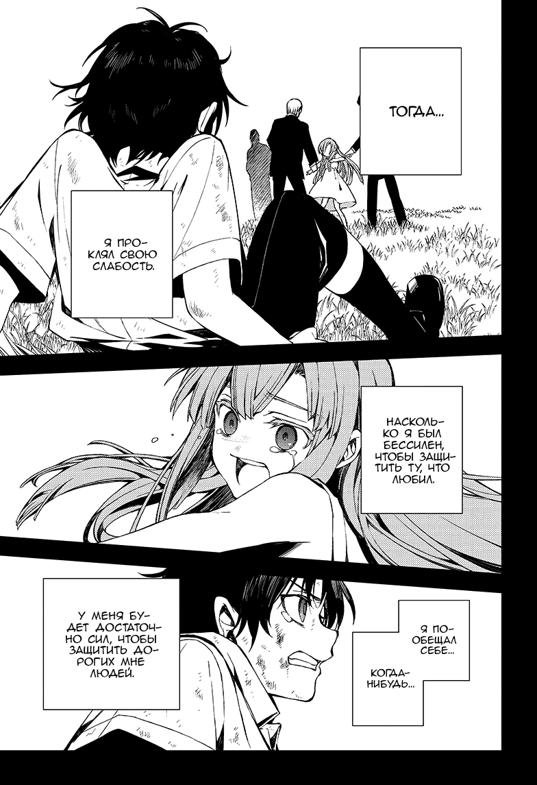 Манга Серафим конца - Глава 82 Страница 14