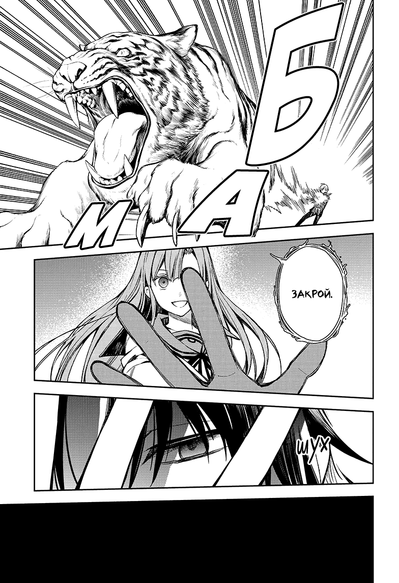 Манга Серафим конца - Глава 82 Страница 27