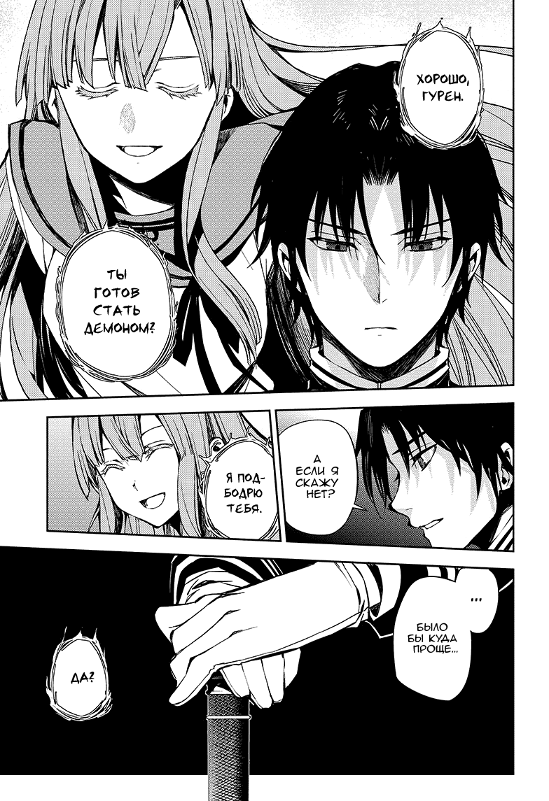 Манга Серафим конца - Глава 82 Страница 10