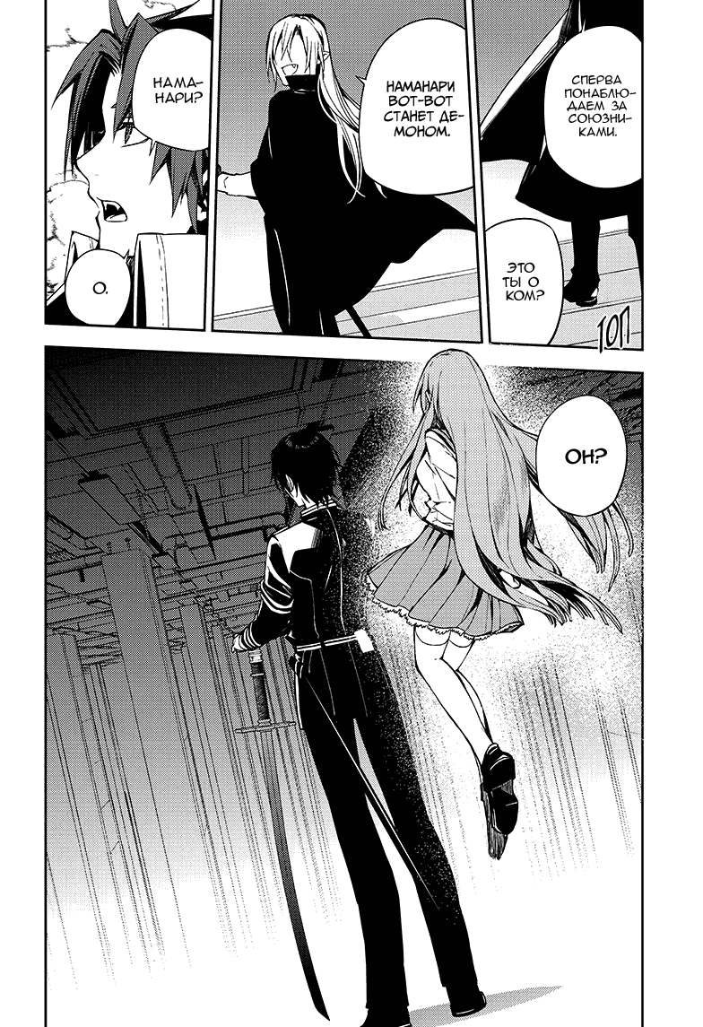 Манга Серафим конца - Глава 82 Страница 9