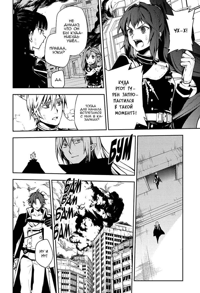 Манга Серафим конца - Глава 82 Страница 7