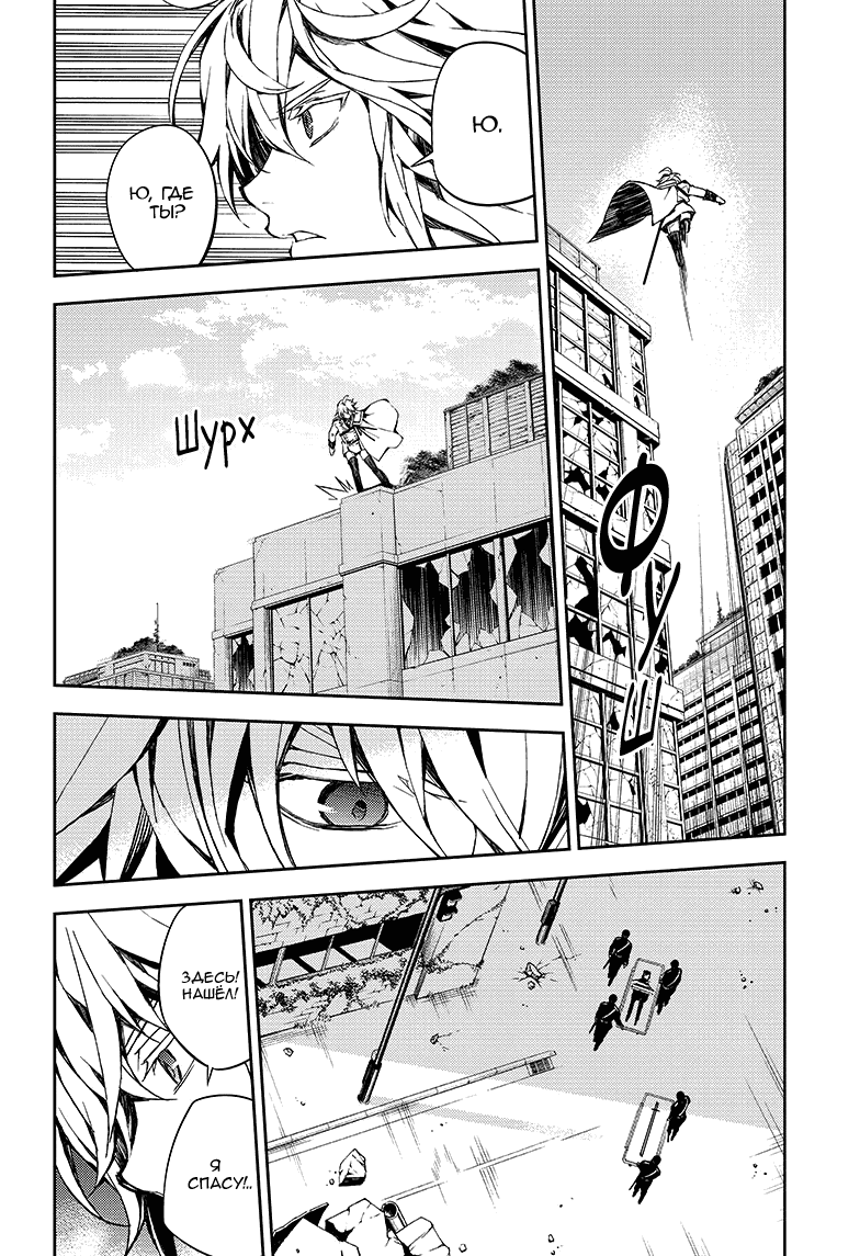 Манга Серафим конца - Глава 82 Страница 30