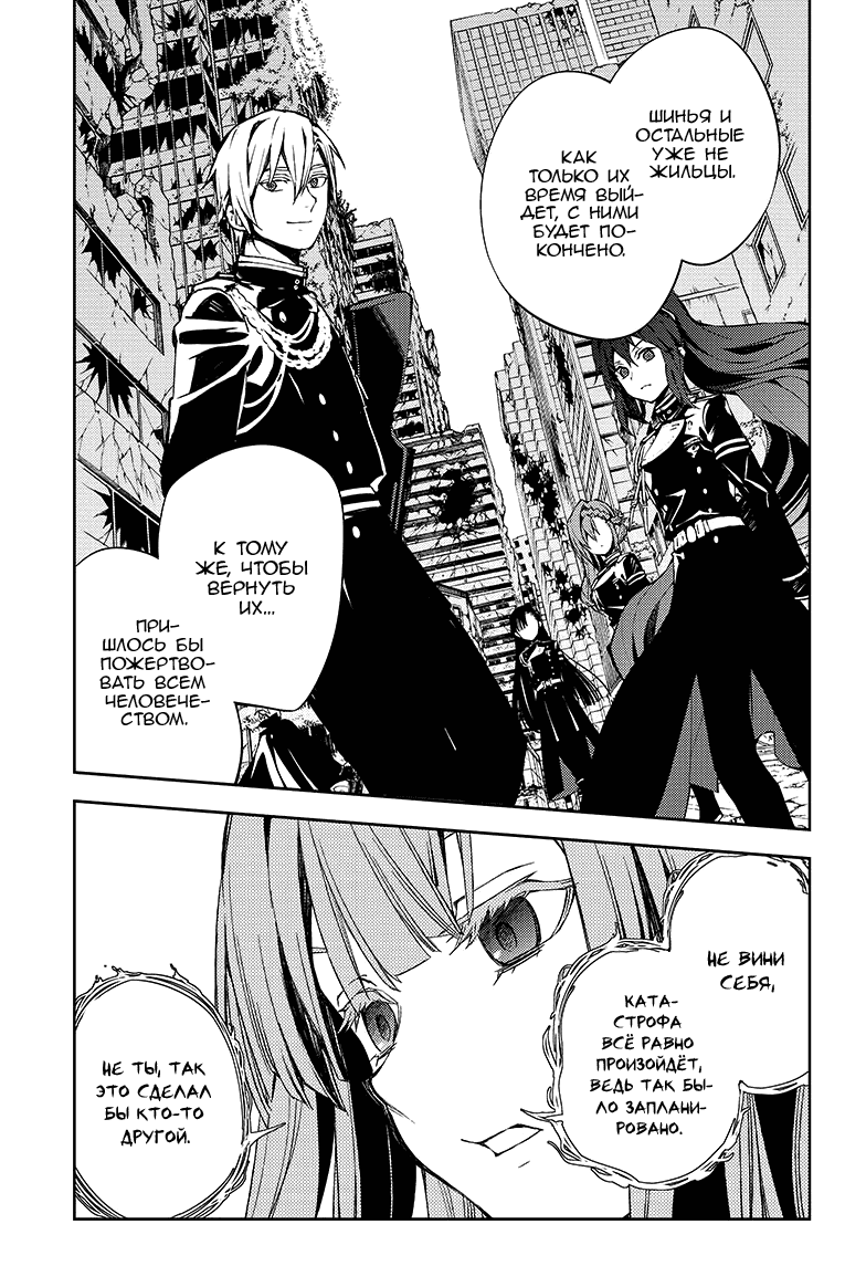 Манга Серафим конца - Глава 82 Страница 16