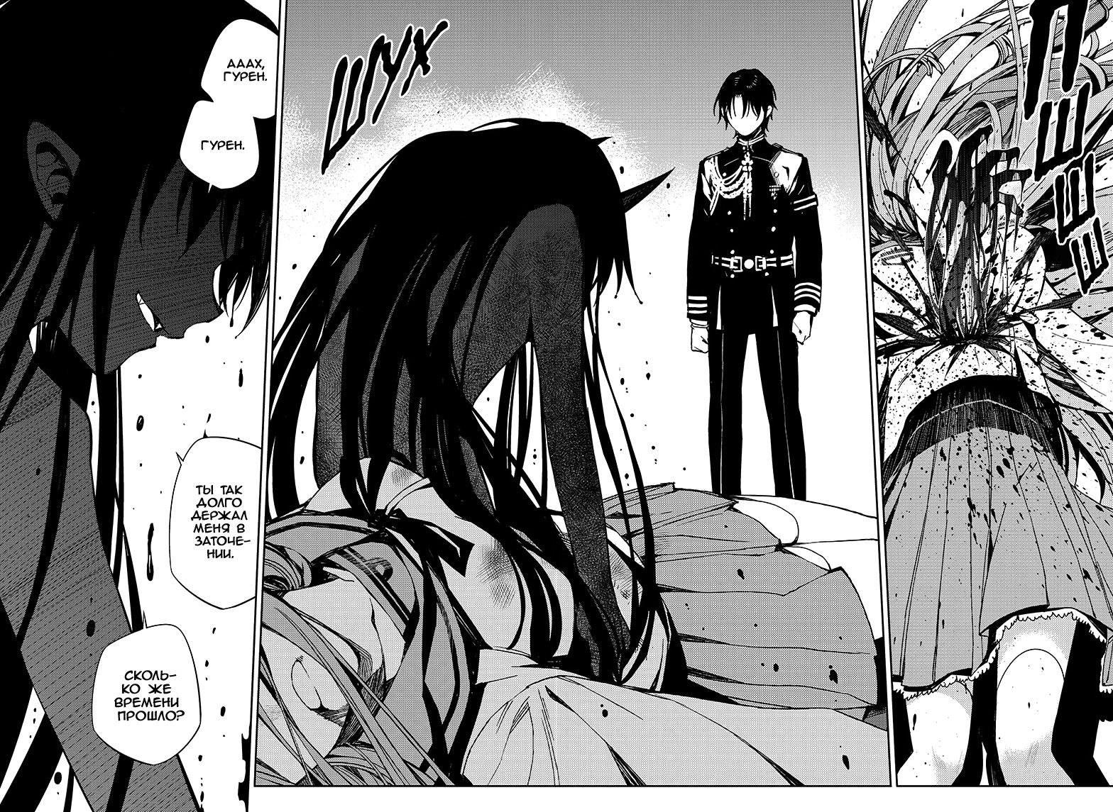 Манга Серафим конца - Глава 82 Страница 29