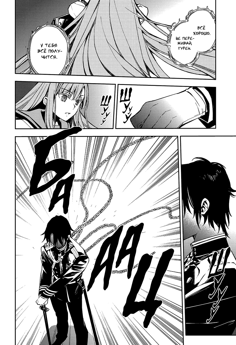Манга Серафим конца - Глава 82 Страница 18