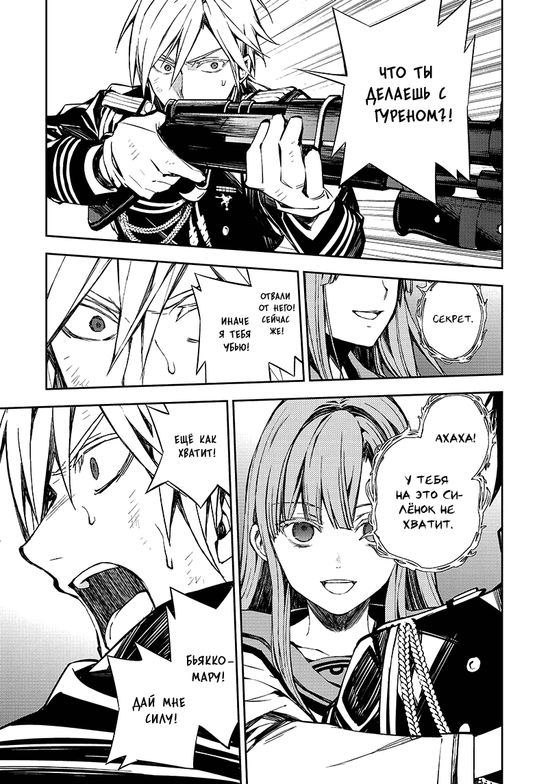 Манга Серафим конца - Глава 82 Страница 23