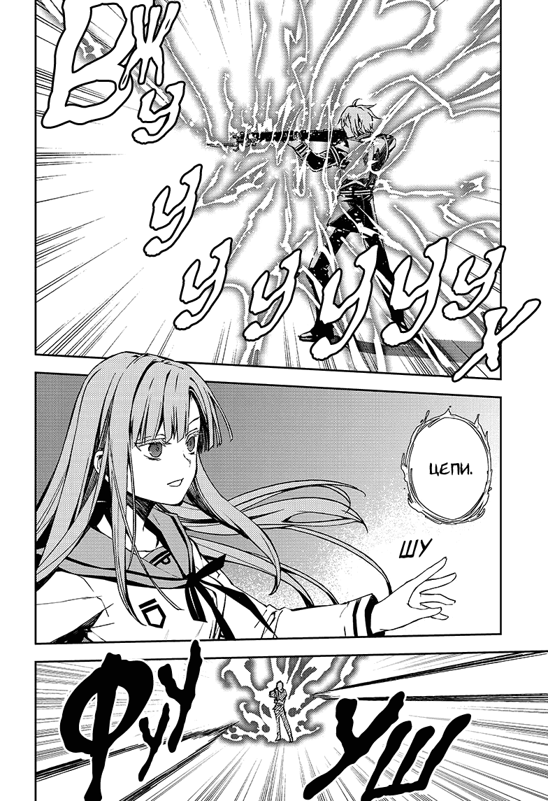Манга Серафим конца - Глава 82 Страница 24