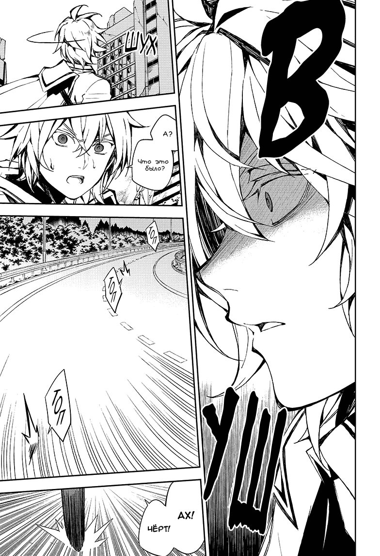 Манга Серафим конца - Глава 82 Страница 31