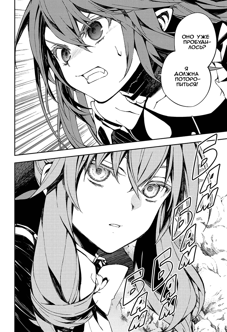 Манга Серафим конца - Глава 82 Страница 32