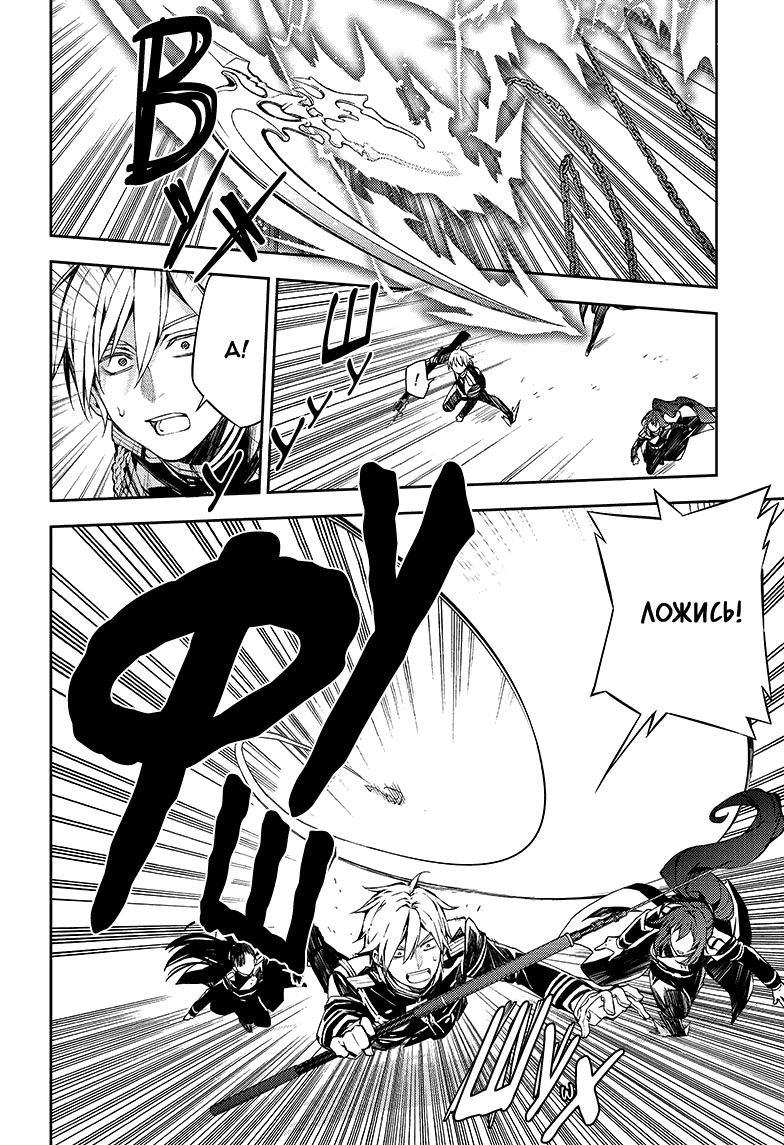 Манга Серафим конца - Глава 82 Страница 5