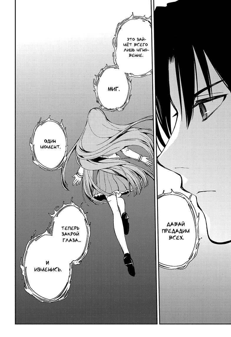 Манга Серафим конца - Глава 81 Страница 26
