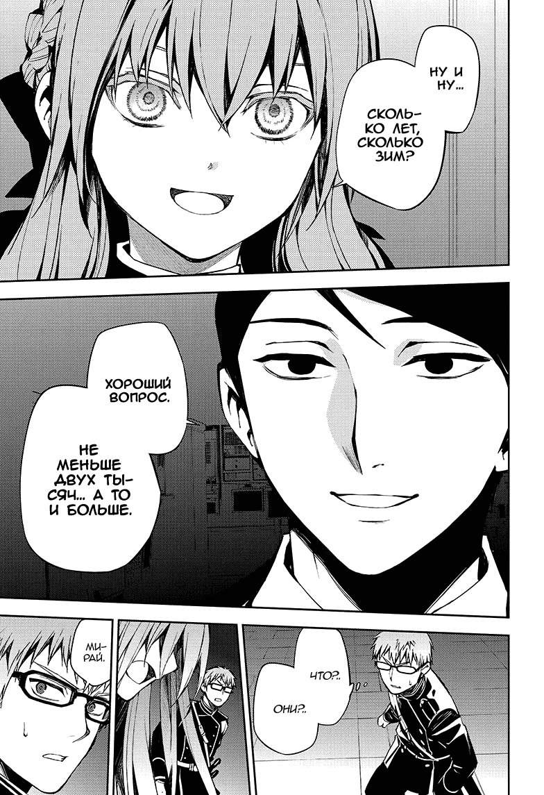Манга Серафим конца - Глава 81 Страница 3
