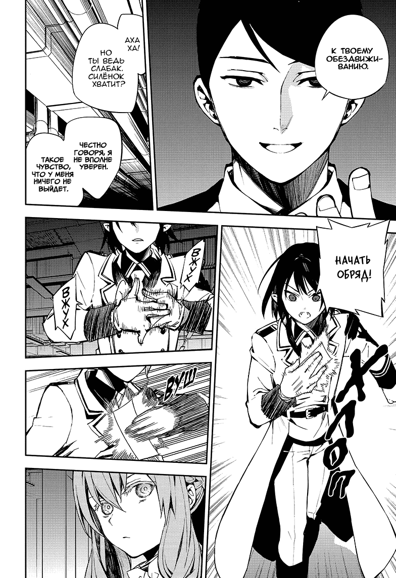 Манга Серафим конца - Глава 81 Страница 6