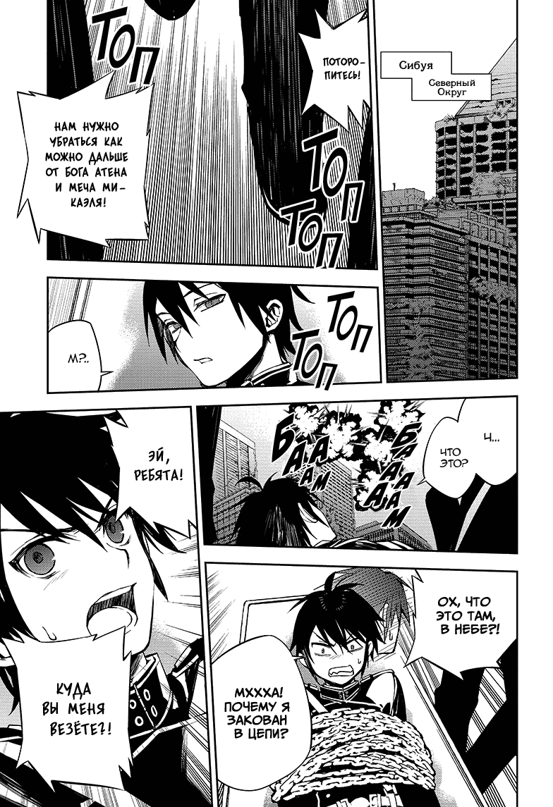 Манга Серафим конца - Глава 81 Страница 23