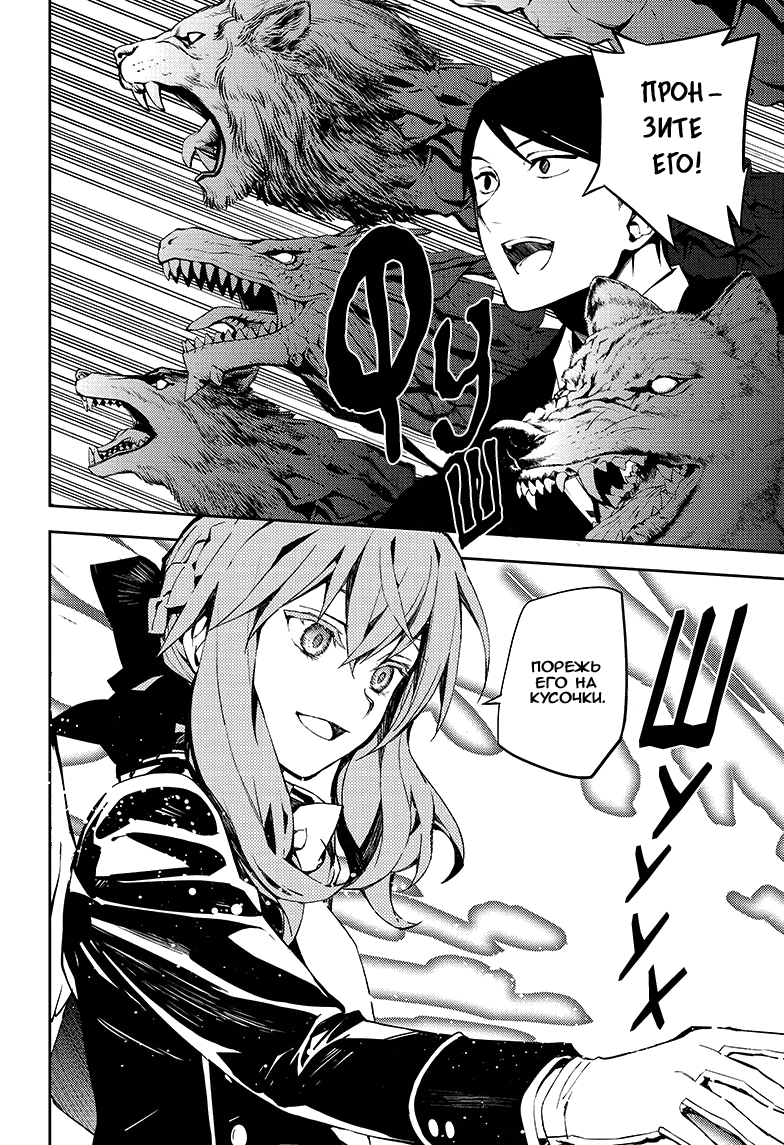 Манга Серафим конца - Глава 81 Страница 20