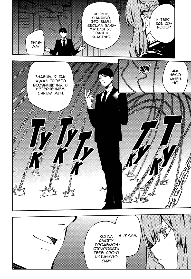Манга Серафим конца - Глава 81 Страница 4