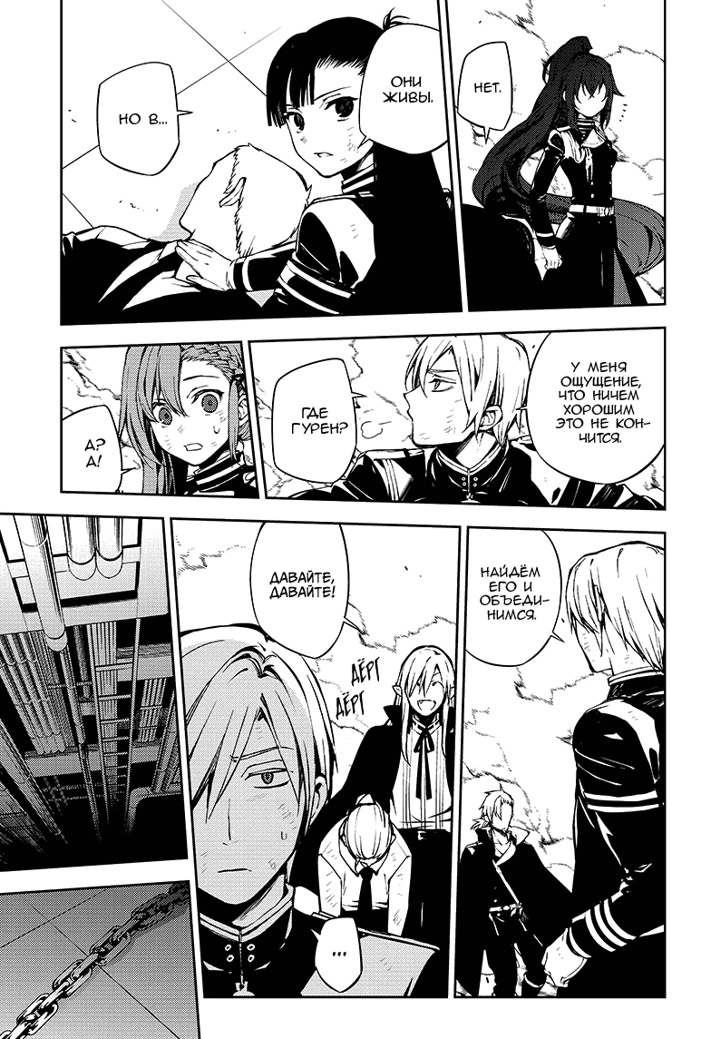 Манга Серафим конца - Глава 81 Страница 9