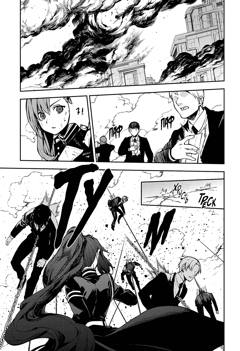 Манга Серафим конца - Глава 81 Страница 7