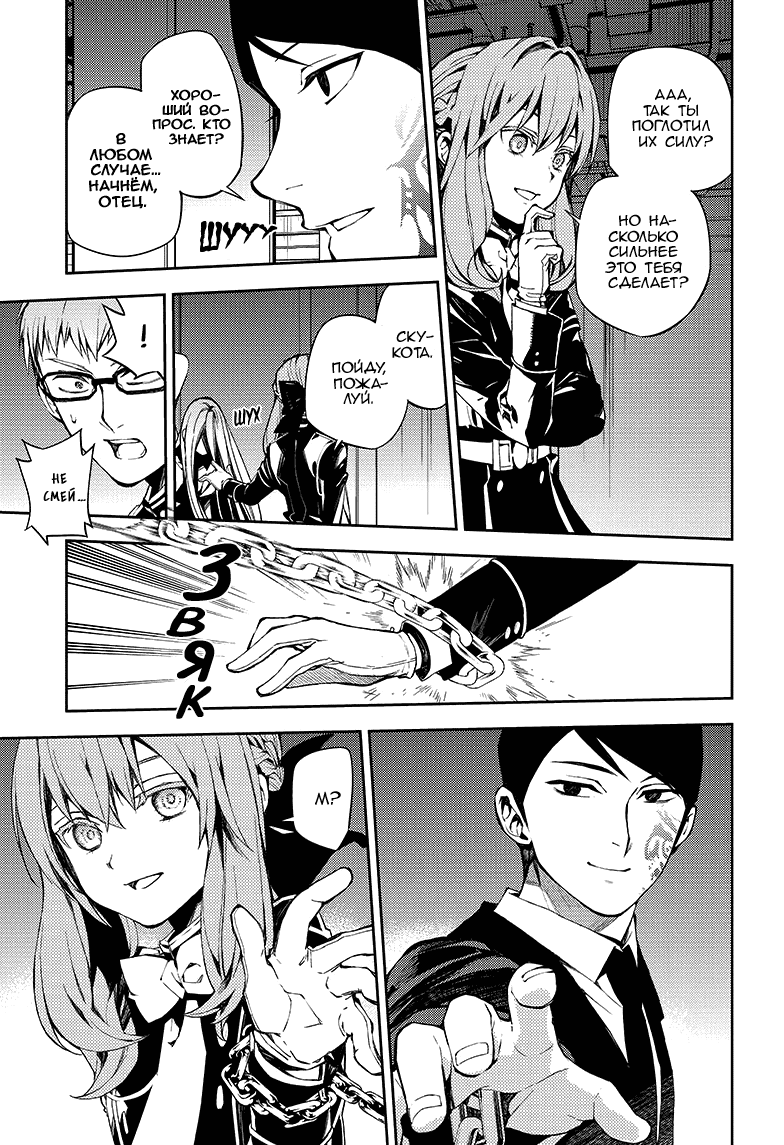 Манга Серафим конца - Глава 81 Страница 11
