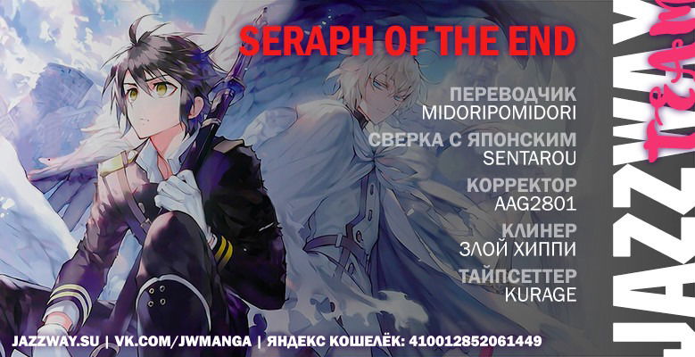 Манга Серафим конца - Глава 81 Страница 28