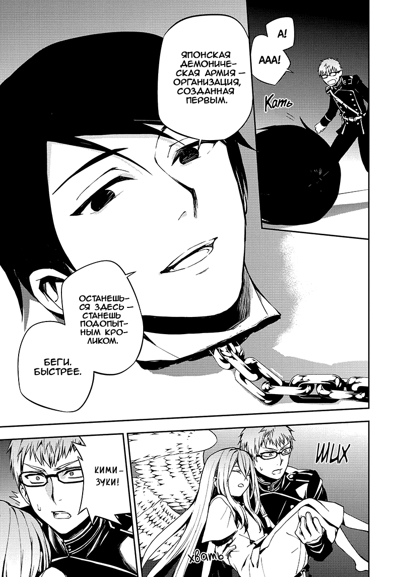 Манга Серафим конца - Глава 81 Страница 13