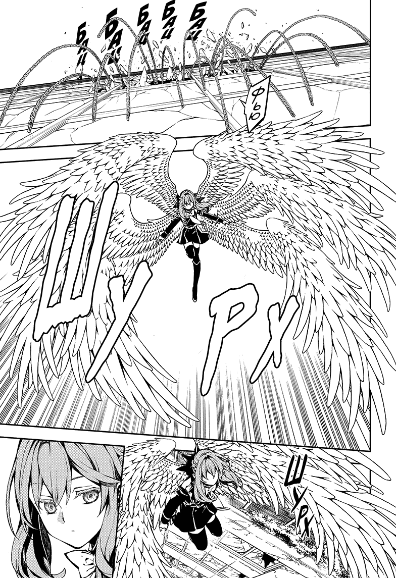 Манга Серафим конца - Глава 81 Страница 17