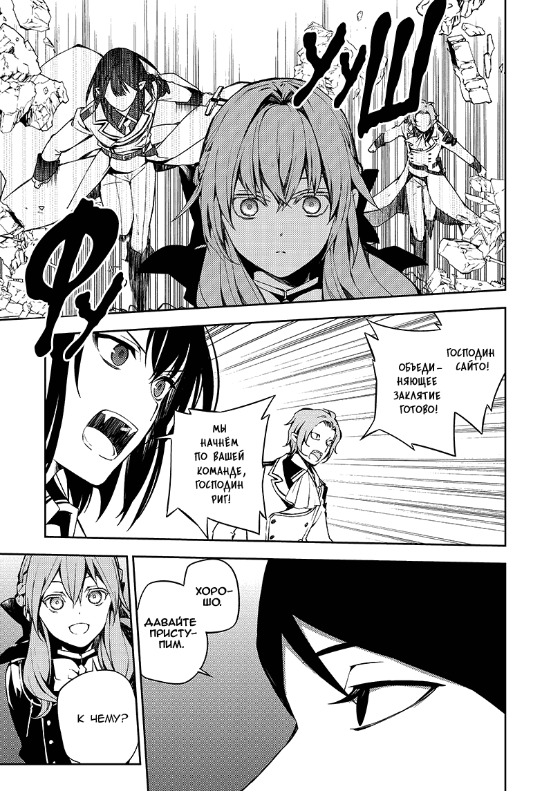 Манга Серафим конца - Глава 81 Страница 5