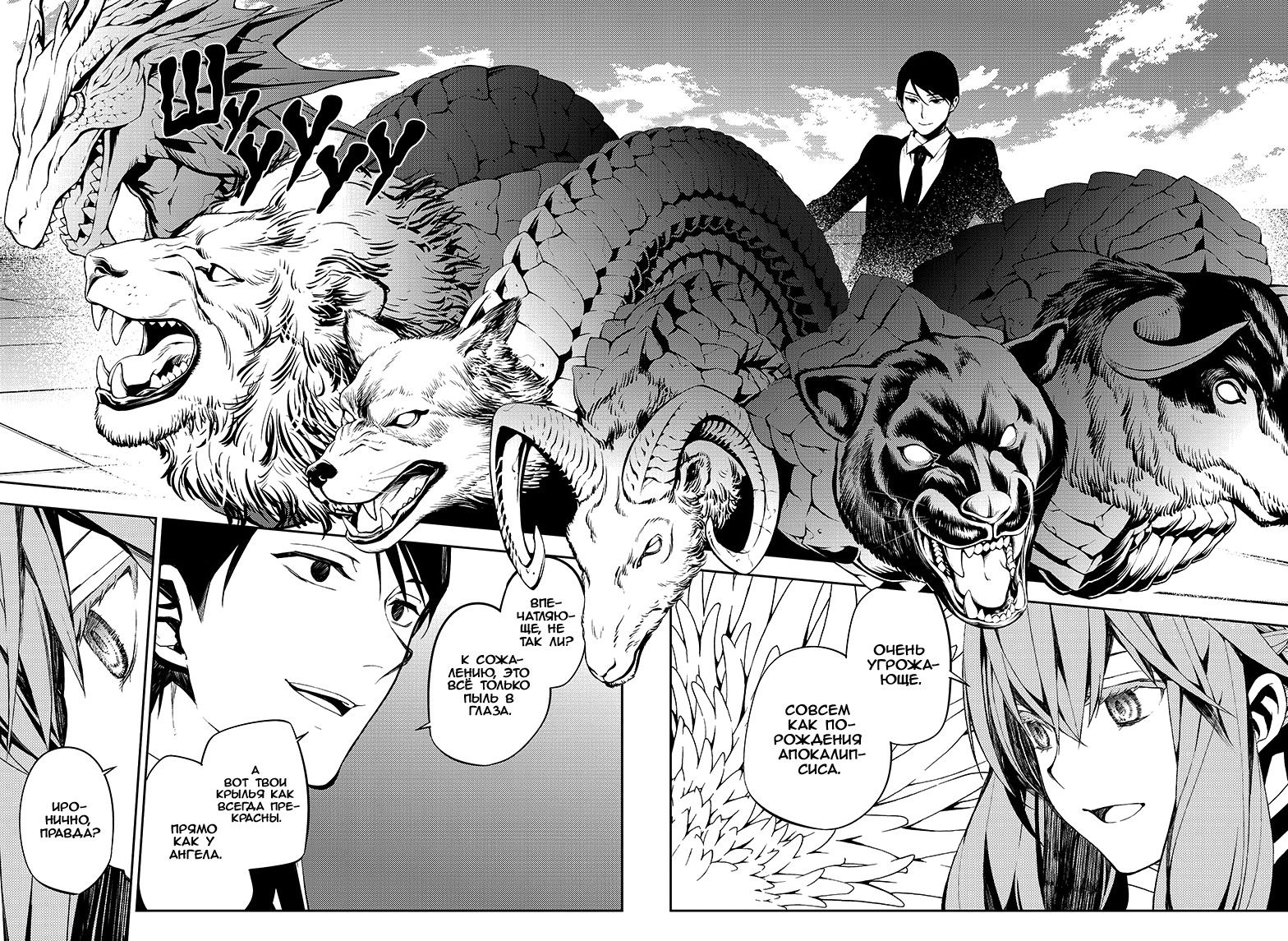 Манга Серафим конца - Глава 81 Страница 18