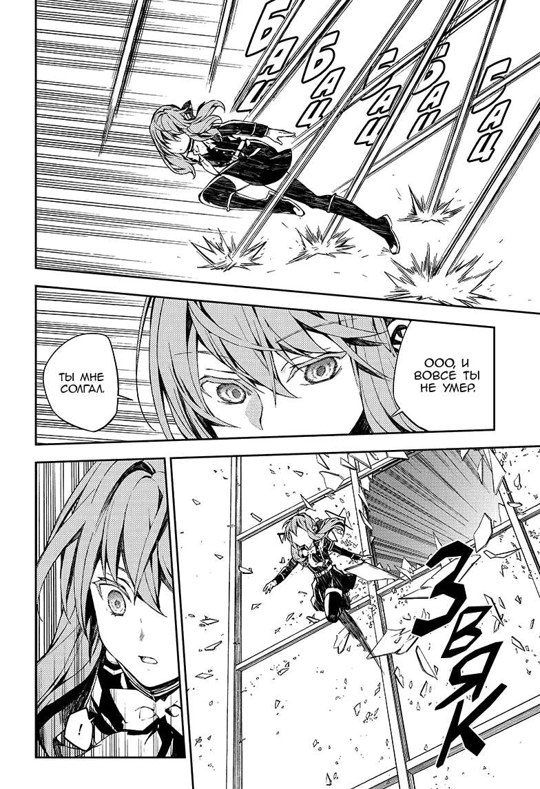Манга Серафим конца - Глава 81 Страница 16