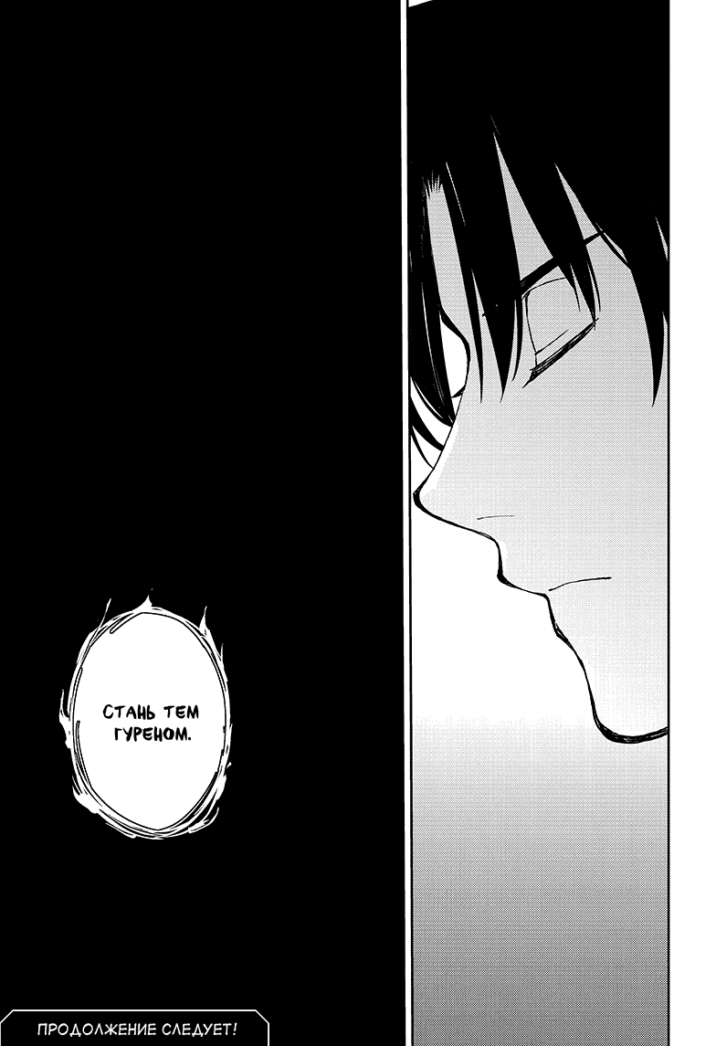 Манга Серафим конца - Глава 81 Страница 27