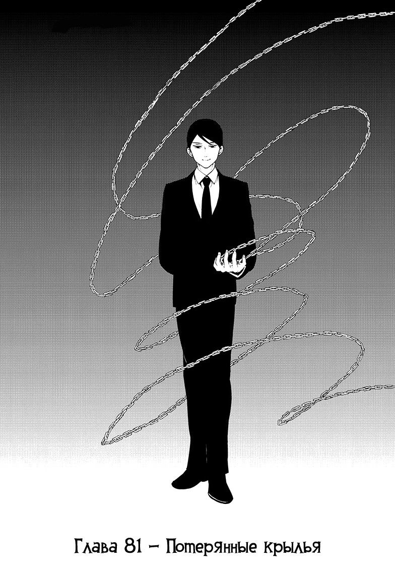 Манга Серафим конца - Глава 81 Страница 1