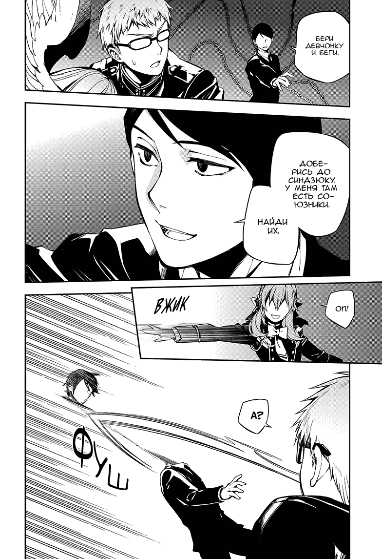 Манга Серафим конца - Глава 81 Страница 12