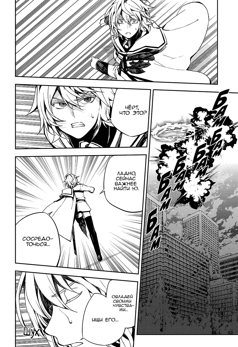 Манга Серафим конца - Глава 81 Страница 22