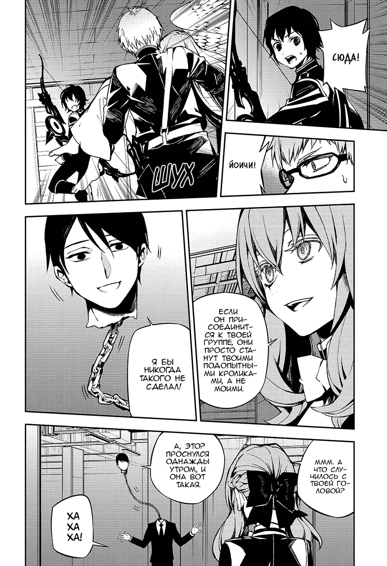 Манга Серафим конца - Глава 81 Страница 14