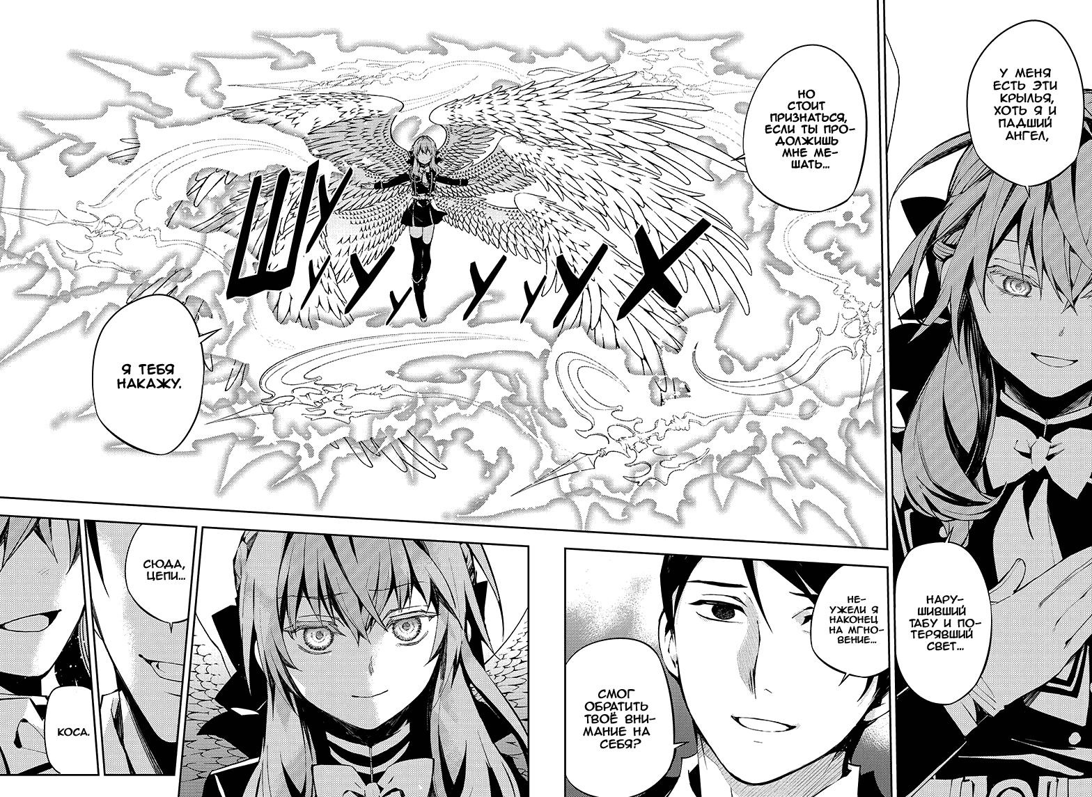 Манга Серафим конца - Глава 81 Страница 19