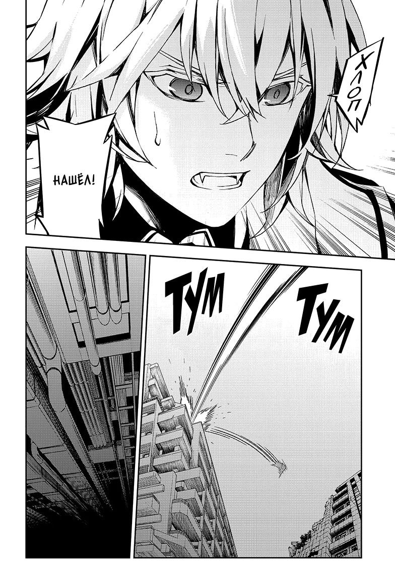 Манга Серафим конца - Глава 81 Страница 24