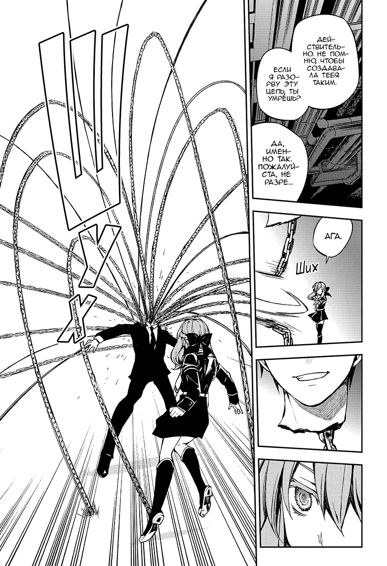 Манга Серафим конца - Глава 81 Страница 15
