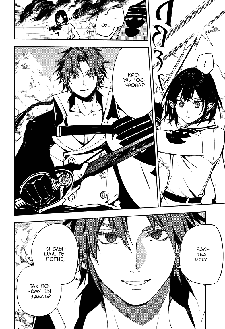 Манга Серафим конца - Глава 80 Страница 13