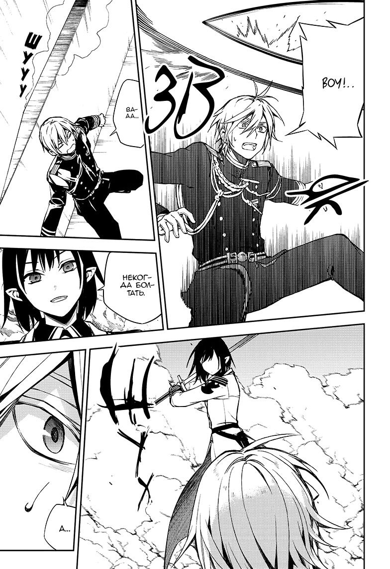 Манга Серафим конца - Глава 80 Страница 12