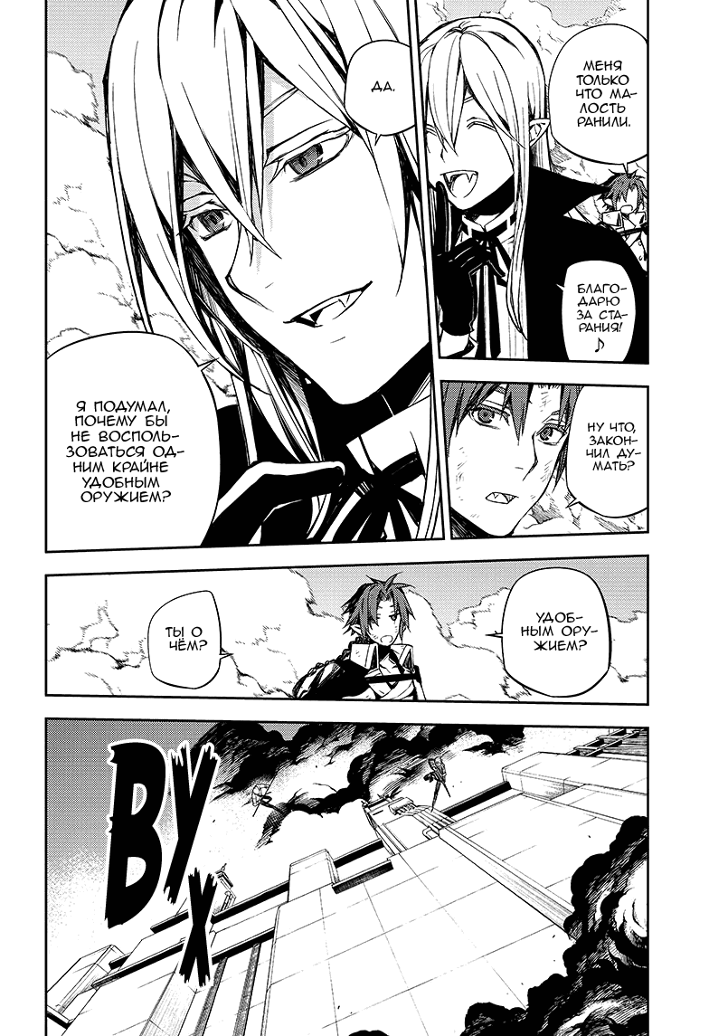 Манга Серафим конца - Глава 80 Страница 23