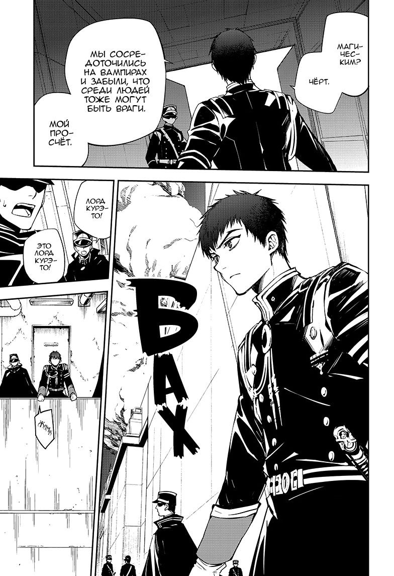 Манга Серафим конца - Глава 80 Страница 5