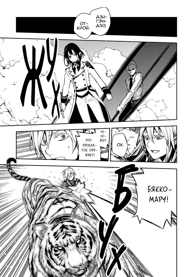 Манга Серафим конца - Глава 80 Страница 18