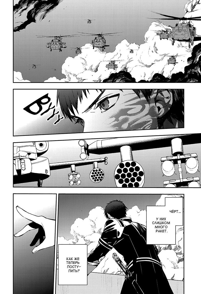 Манга Серафим конца - Глава 80 Страница 6