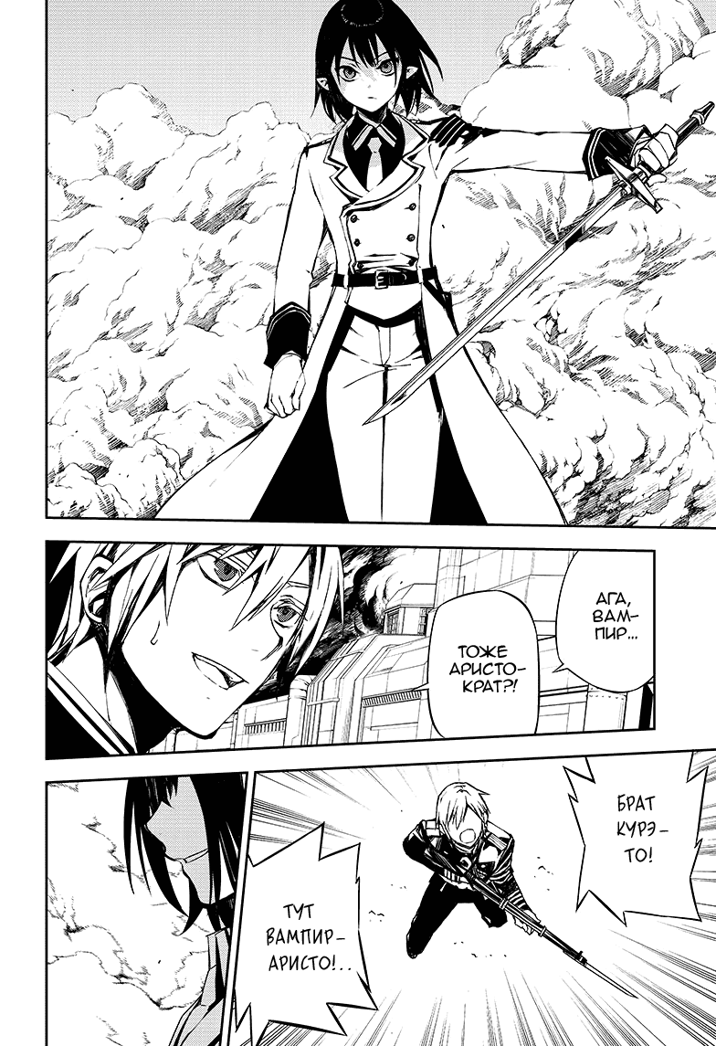 Манга Серафим конца - Глава 80 Страница 11
