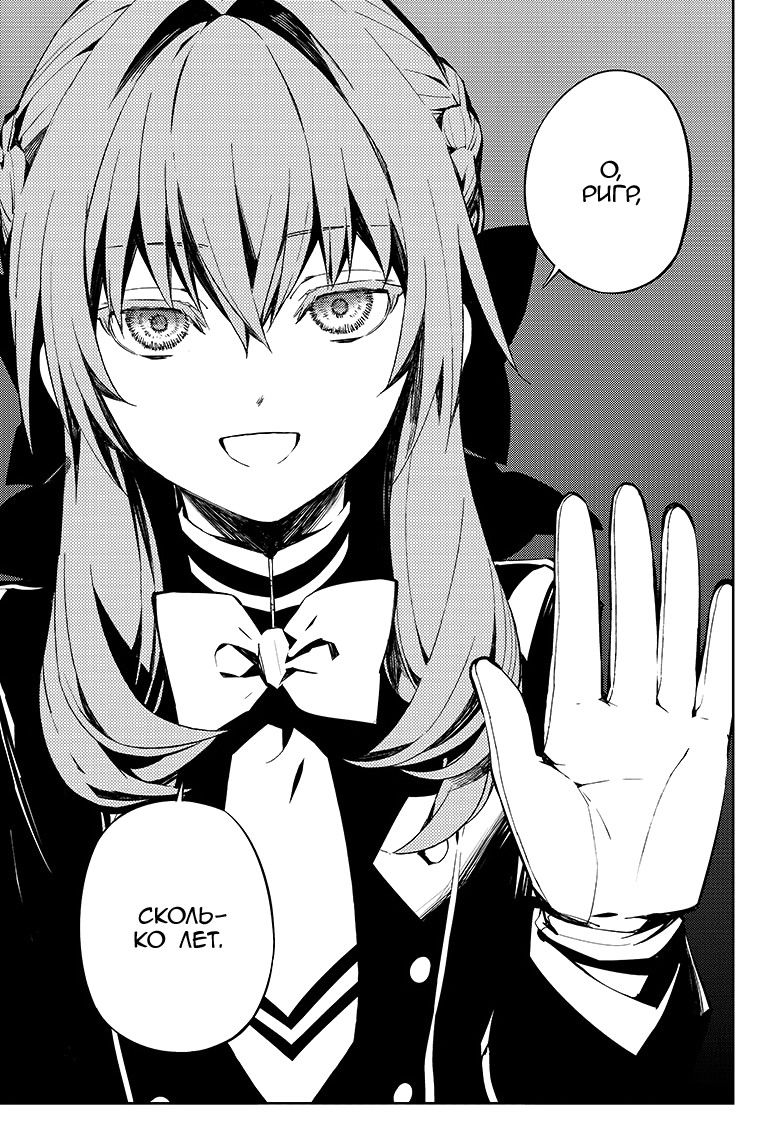 Манга Серафим конца - Глава 80 Страница 34